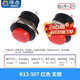 Zejie key switch R13-507 button point switch 16MM round lockless self-reset switch red green yellow black red lockless (2 pieces)