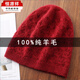 Hengyuanxiang 100% pure wool women's autumn and winter Korean style hollowed out warm and cold-proof casual versatile trendy confinement Baotou woolen wool hat burgundy one size