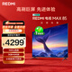 Xiaomi REDMI TV MAX85 85 inches, 144Hz high refresh rate, 3GB+64GB, Xiaomi ThePaper OS system, old for new, state subsidy for home appliances L85RC-MAXE