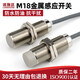 Luoshida M18 cylindrical inductive proximity switch metal induction sensor three-wire NPN normally open DC 24v M18 flush_detection distance 12MM_NPN normally open