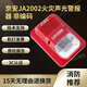 Jing'an fire sound and light alarm 24V non-coded fire alarm JA2002-GP xenon JA2002-GP xenon JA2002 non-coded sound and light_24V