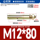 GUWANJI casing type expansion anchor, galvanized expansion screw, external expansion bolt, explosive screw expansion tube, M12x80, 10 pcs/pack