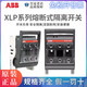 ABB fuse isolation fuse switch 0 XLP00 XLP1 XLP2 XLP3 knife fuse switch housing XLP2