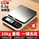 Beijing electronic scale kitchen scale gram weight scale food weighing gram scale 0.1g high-precision small household scale baking gram scale