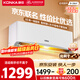 Konka Air Conditioner JD.com co-branded super power-saving 1 new level energy efficiency inverter heating and cooling, 30% power saving, pure copper tube hang-up, national subsidy trade-in KFR-25GW/LV1