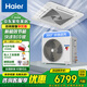 Haier's national subsidy is 15% off. Ceiling mounted embedded air conditioner 3/5 hp. Central air conditioner one to one. Frequency conversion energy saving. Shop commercial office living room. Heating and cooling 3 hp. Second level energy efficiency. Energy saving and sterilization. Powerful cooling and heating 4AB82.