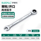 ELECALL fixed head ratchet wrench 10mm quick opening dual-purpose torx wrench labor-saving household industry ET090110