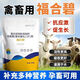 OIMG Fuhe Bi cattle and sheep are supplemented with B vitamin deficient nutrition to aid digestion, mixed feed for livestock and poultry, 5 bags (90% choice)