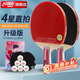 Double Happiness (DHS) four-star table tennis racket straight match set H4006 (with table tennis ball)