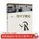 Introduction to Design, a high-quality textbook department of China's higher art colleges