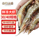 Yunchu Life Prawns Fresh Extra Large Sea-caught White Prawns Fresh Frozen Fresh Salted Frozen Prawns 3040 Net Weight 2.55Jin Jin is equal to 0.5kg