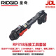 RIDGID RP318 stainless steel water pipe electric hydraulic pliers rechargeable pipe crimping tool