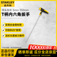 Stanley (STANLEY) household hexagonal T-handle ball head extended hexagonal wrench 5mm 350mmSTHT69664-23