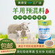 Sheep premix feed additive pulls the frame, fast growth, fattening and long meat, sufficient milk, high immunity, 4% fattening sheep