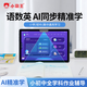 Xiaobawang M1 learning machine tablet primary school to high school nine synchronous courses English reading machine tutoring machine