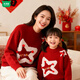 Wooden house parent-child outfit Year of the Horse New Year sweater 2026 autumn and winter for a family of three or four festive thickened star flowers mid-length star sweater regular short 90 children's clothing