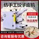 Yong Huan Imitation Dumpling Skin Machine Shrimp Dumpling Skin Shaomai Xiao Long Bao Pressed Wonton Wrapping Machine White Mold Customized in Grams