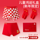 都市丽人【鸿运礼盒】儿童内裤蛇年男学生大童青少年本命年红品内裤袜子