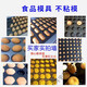 Tuojin non-stick mold 4060 round banana baking pan baking tool for large oven 40-connected round mold 35-connected round mold
