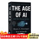 人工智能时代 英文原版 The Age of AI AI时代和人类的未来 基辛格 埃里克·施密特  人工智能机器学习自动化  未来趋势伦理和法律