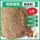 Shantou Lincun Big Bran Wheat Bran Wheat Bran Feed Half Jin Jin is equal to 0.5 kg