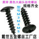 Nanbo Maru M3.M4.M5.M6 black zinc large flat head iron self-tapping screws self-tapping screws large flat head self-tapping screws black zinc M3*8 1Jin Jin is equal to 0.5kg, about 1030 pieces 3Jin Jin is equal to 0.5kg