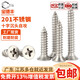 Baodefeng 201 stainless steel self-tapping screws cross countersunk head self-tapping screws extended self-tapping screws flat head pointed tail wood screws M4x10 100 pieces 201 stainless steel