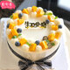 Mijinsheng Fresh Fruit Animal Cream Cake Birthday Children's Cake Same-City Delivery Customized for Parents