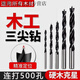 Pachin woodworking drill three-point positioning and drilling integrated support drill woodworking special hole opener drill bit woodworking drilling TG super hard woodworking three-point drill round handle 4mm three-pack