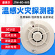 Shengsaier temperature sensing fire protection temperature sensing fire detector intelligent alarm detector high temperature 90 885_single temperature sensing without base