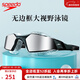 Speedo swimming goggles large frame anti-fog, anti-leakage and waterproof coating swimming goggles for men and women adult professional training swimming goggles gray/silver upgraded coating