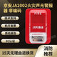 Jing'an fire sound and light alarm 24V non-coded fire alarm JA2002-GP xenon JA2002-GP xenon JA2002 non-coded sound and light_24V