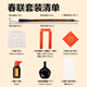 Deli (deli) couplet self-writing set, fully equipped with brush, ink, paper and inkstone, blank Spring Festival couplet paper for the Spring Festival and New Year, special paper for handwritten couplets, seven-character fighting method calligraphy, red paper with blessing characters