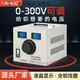 Single-phase voltage regulator AC 220V contact type STG-500W voltage regulating transformer 0-300v adjustable power supply 500W voltage model (0-30 500W voltage model (0-300V adjustable)