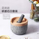 Shaofan natural imported granite mortar garlic mortar household garlic press old-fashioned garlic paste grinder spice grinder granite stone mortar grinder set