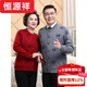 Hengyuanxiang middle-aged and elderly sweater cardigans for grandparents, red wool coats for their zodiac year, men's autumn and winter clothing, parents' clothing, brand father's clothing, maroon blessing word v-neck - plus pocket M, recommended for both men and women, 100-115 Jin Jin equals 0.5 kg