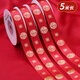 Qiaoxinshi Ribbon Ribbon 5m New Year Ribbon Red Wrapping Paper Hot Stamping Annual Meeting Prizes Event Decoration Spring Festival Width 1.6cm