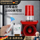 Hydraulic alarm firefighting customized special link high-power industrial sound and light alarm factory inspection wireless remote control linkage fire alarm bell adjustable volume + voice customization + power outage + induction + 1 km remote control customized version