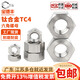 Baodifeng titanium alloy TC4 hexagonal nut, nut and screw cap collection M2M3M4M5M6M8M10M12M16M20M24 boutique M3 2 pieces