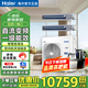 Haier central air conditioner, high-end hot model, household 5 HP/6 HP/10 HP one-to-two duct machine ceiling machine first-class energy efficiency shop factory office conference room commercial air conditioner 5-horsepower first-class energy efficiency one-to-two duct machine