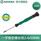 SATA Slotted Screwdriver Industrial Grade Small Screwdriver Micro Precision Screwdriver 1mm-4mm 62801-62822 62808 (2.4x50mm)