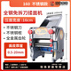 MPPMCK Japanese imported noodle machine, knife-free kneading and pressing machine, stainless steel electric multi-functional noodle machine, household commercial dumplings, type 160 knife-free, all-steel gear, stainless steel model, dough thickness 0.1-1