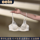 Oein light luxury brand women's underwear French style sexy big breasts showing small lace sexy anti-sagging bra set skin color single piece bra 85B