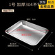 Xianyan food grade 304 stainless steel square plate rectangular plate tray household baking pan business dining flat bottom steaming 3cm No. 1 23*19* thickened 304 stainless steel