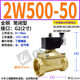 2W200-20常闭2W250-25电磁水阀2W400-40管道开关阀6分1寸2W160-15 2W500-50 塑封