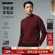 Lilang Machine Washable Wool Sweater Men's Winter Sweater 2025 New Business Men's Sweater Warm Knitted Sweater Bottoming Shirt True Red (G5DMS0084S) XL 175/88A