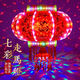 Xushansi 2026 New Year's lanterns LED colorful rotating revolving lanterns balcony housewarming Spring Festival gate red lanterns popular selection + blessing projection super stylish 12 skeletons 220# diameter 80 cm recommended 4-5 meters gate 2 pcs
