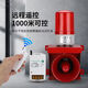 Hydraulic alarm firefighting customized special link high-power industrial sound and light alarm factory inspection wireless remote control linkage fire alarm bell adjustable volume + voice customization + power outage + induction + 1 km remote control customized version