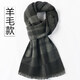 Shijanu men's warm scarf black and gray winter gift main picture YM022