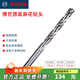BOSCH drill bit twist drill 2/3/4/5/6/7/8/10mm high-speed steel high-strength straight handle twist head accessories 10MM (pack of 5)